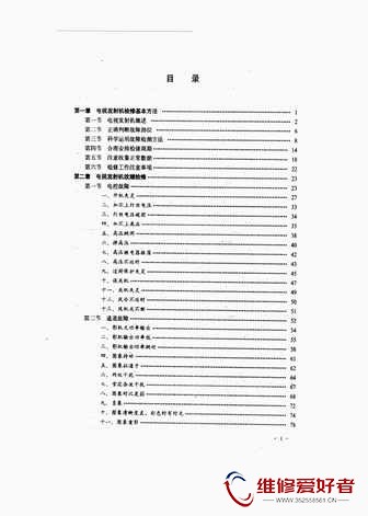 电视发射机检修与测量-人民邮电出版社_页面_004.jpg