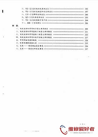 电视发射机检修与测量-人民邮电出版社_页面_006.jpg