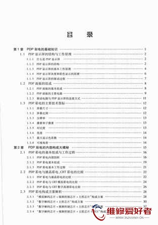 等离子彩电维修代换技法揭秘-电子工业出版社_页面_007.jpg