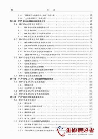 等离子彩电维修代换技法揭秘-电子工业出版社_页面_008.jpg