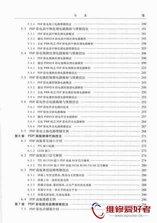 等离子彩电维修代换技法揭秘-电子工业出版社_页面_009.jpg