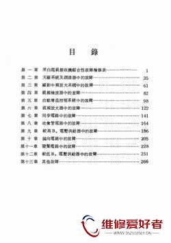 黑白电视机检修手册-大中國圖書公司-原版_页面_005.jpg