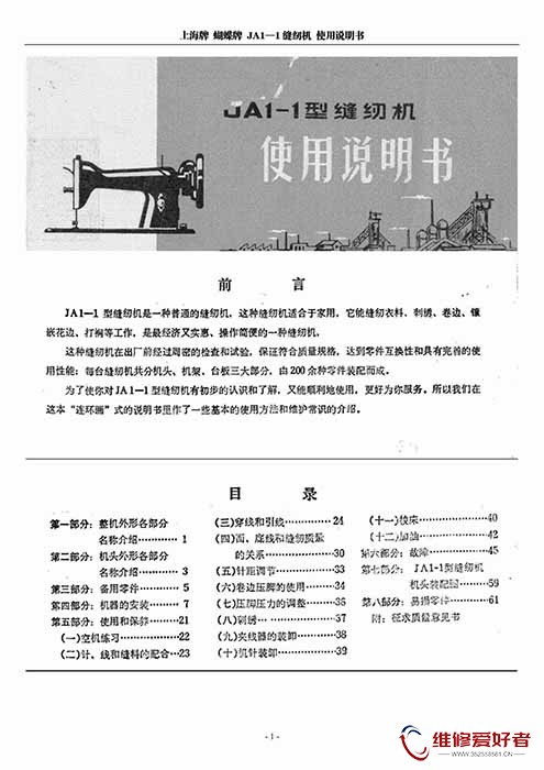 蝴蝶老式缝纫机使用说明书.jpg