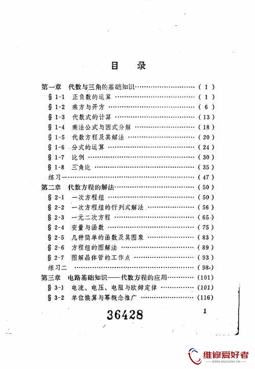 简明无线电数学-北京出版社_页面_004.jpg