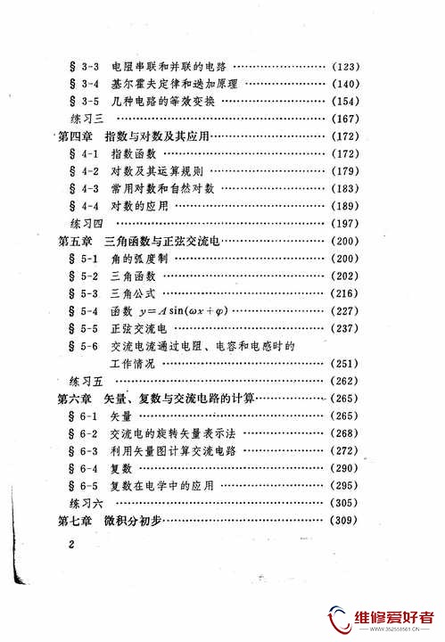 简明无线电数学-北京出版社_页面_005.jpg