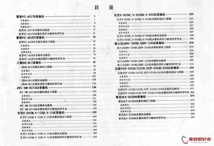 最新录像机调试与维修图册-续二-上海交通大学出版社-原版_页面_007.jpg