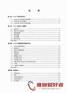 BASIC语言-天津大学出版社-原版_页面_005.jpg