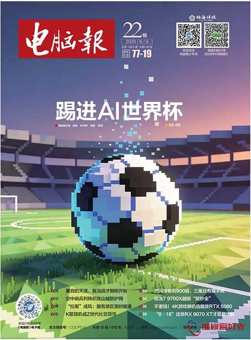 电脑报 2026年第22期.jpg