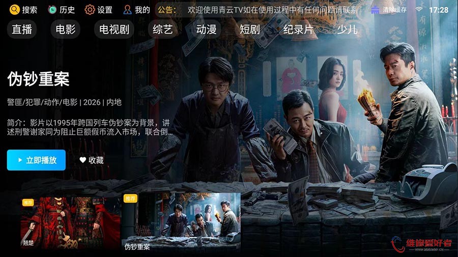 全新青云TV电视软件.jpg