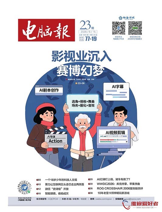 电脑报 2026年第23期.jpg