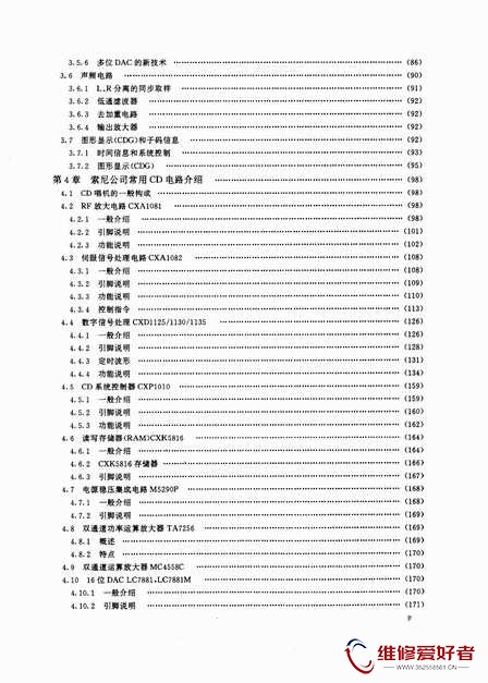 激光唱机的原理调试和维修-电子工业出版社-原版_页面_008.jpg