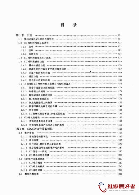 激光唱机的原理调试和维修-电子工业出版社-原版_页面_006.jpg