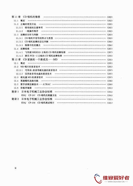 激光唱机的原理调试和维修-电子工业出版社-原版_页面_011.jpg