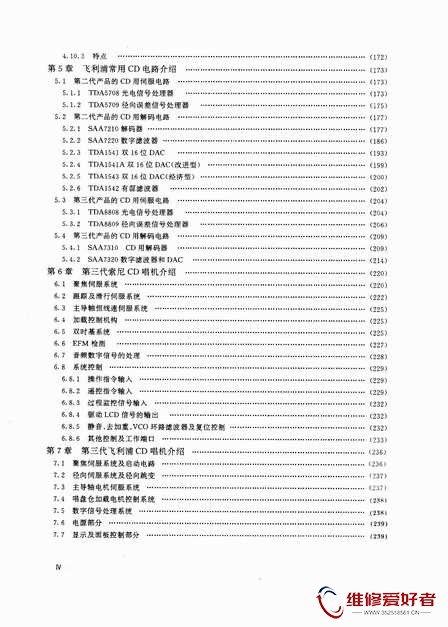 激光唱机的原理调试和维修-电子工业出版社-原版_页面_009.jpg