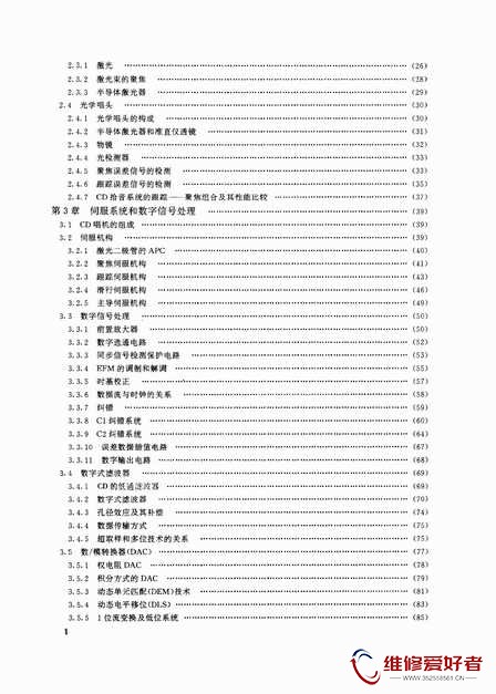 激光唱机的原理调试和维修-电子工业出版社-原版_页面_007.jpg