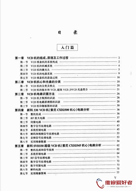 VCD机修理从入门到精通-国防工业出版社-原版_页面_007.jpg
