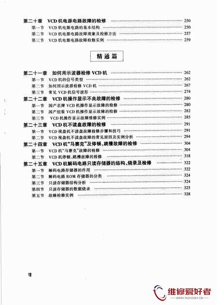 VCD机修理从入门到精通-国防工业出版社-原版_页面_010.jpg