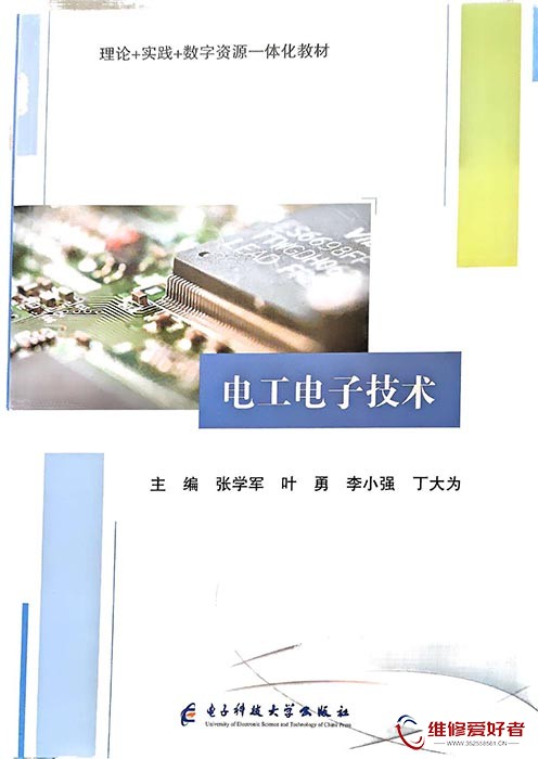 电工电子技术 (张学军).jpg