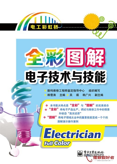 全彩图解电子技术与技能 (韩雪涛).jpg