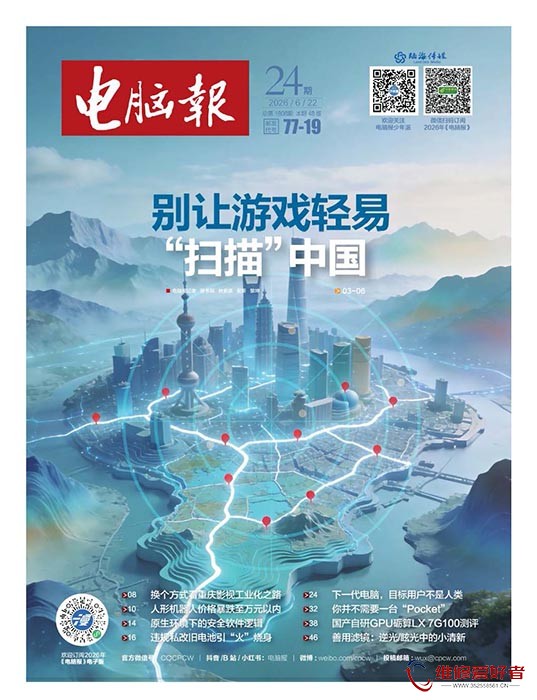 电脑报 2026年第24期.jpg