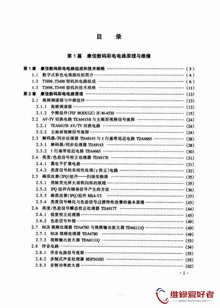 最新康佳数字彩电原理与维修-电子工业出版社-原版_页面_006.jpg