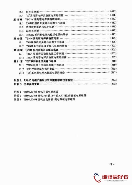 最新康佳数字彩电原理与维修-电子工业出版社-原版_页面_012.jpg
