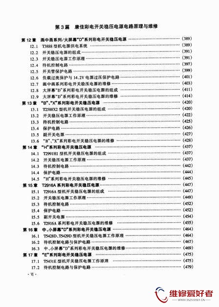 最新康佳数字彩电原理与维修-电子工业出版社-原版_页面_011.jpg