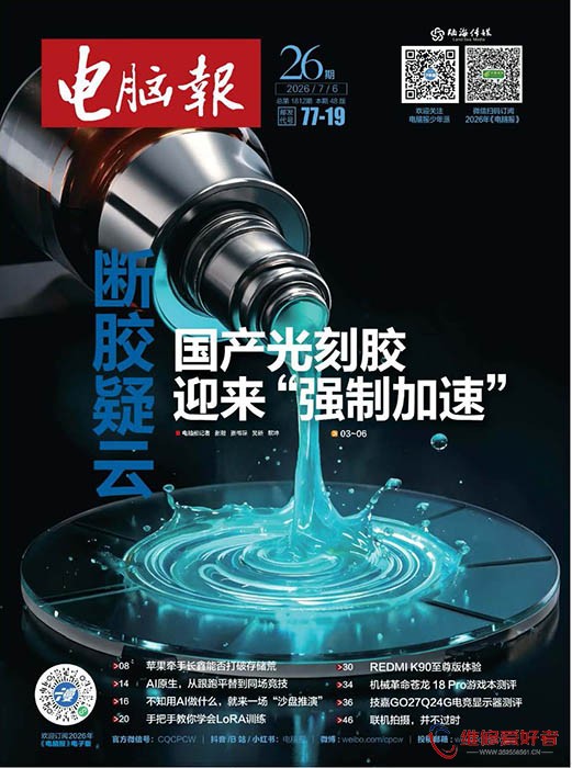 电脑报 2026年第26期.jpg