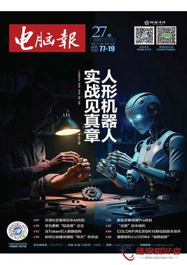 2026年《电脑报》第27期-1.jpg