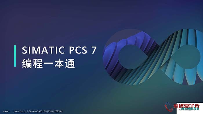 SIMATIC PCS7 编程一本通.jpg