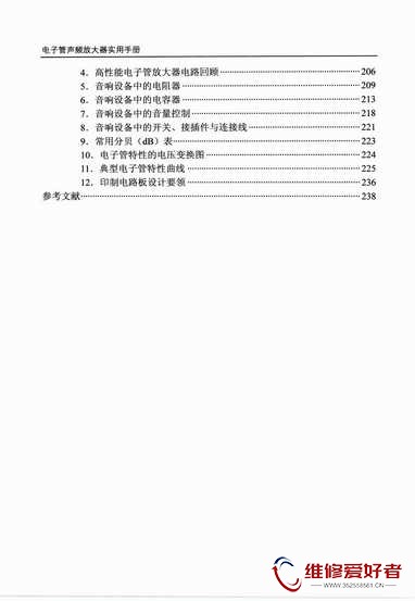 电子管声频放大器实用手册-人民邮电出版社-原版_页面_010.jpg