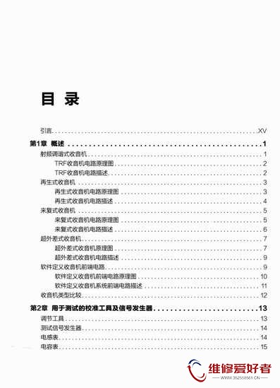 晶体管收音机设计与制作-人民邮电出版社-原版_页面_011.jpg