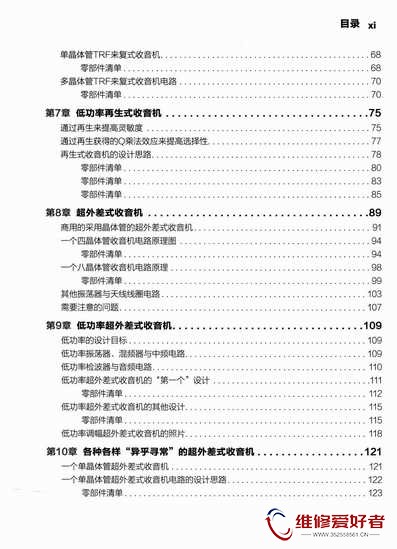 晶体管收音机设计与制作-人民邮电出版社-原版_页面_013.jpg