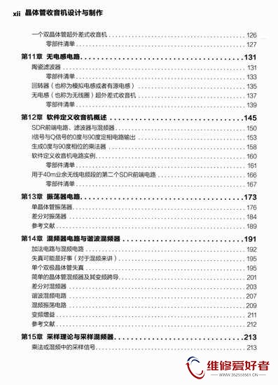 晶体管收音机设计与制作-人民邮电出版社-原版_页面_014.jpg