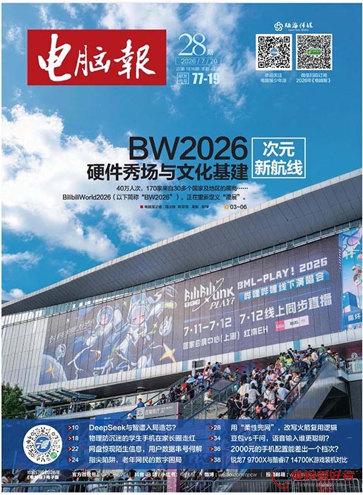 电脑报 2026年第28期.jpg