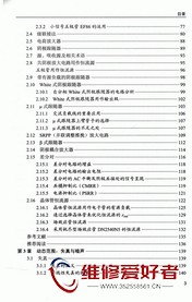 电子管放大器-第4版-人民邮电出版社-原版_页面_016.jpg