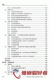 电子管放大器-第4版-人民邮电出版社-原版_页面_023.jpg