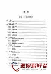 扬声器系统-国防工业出版社_页面_008.jpg