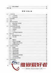 扬声器系统-国防工业出版社_页面_009.jpg