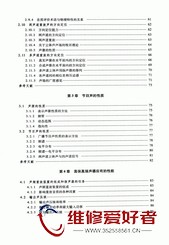 扬声器系统-国防工业出版社_页面_010.jpg