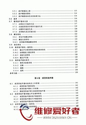 扬声器系统-国防工业出版社_页面_012.jpg