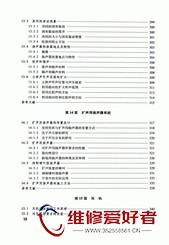 扬声器系统-国防工业出版社_页面_017.jpg