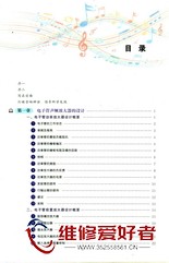 音响发烧友进阶电子管放大器DIY精要-中国电力出版社-原版_页面_011.jpg