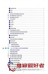 音响发烧友进阶电子管放大器DIY精要-中国电力出版社-原版_页面_012.jpg