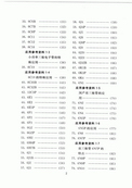 电子管手册(增补本)-福建科学技术出版社-原版_页面_016.jpg