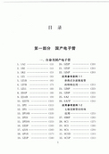 电子管手册(增补本)-福建科学技术出版社-原版_页面_015.jpg