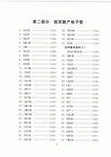 电子管手册(增补本)-福建科学技术出版社-原版_页面_018.jpg