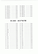 电子管手册(增补本)-福建科学技术出版社-原版_页面_021.jpg