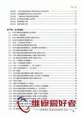 新编常用电子管速查手册-机械工业出版社-原版_页面_008.jpg