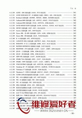 新编常用电子管速查手册-机械工业出版社-原版_页面_018.jpg